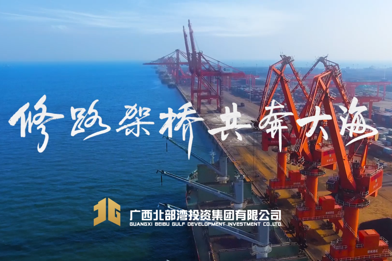 广西北投集团公益短片《看大海》